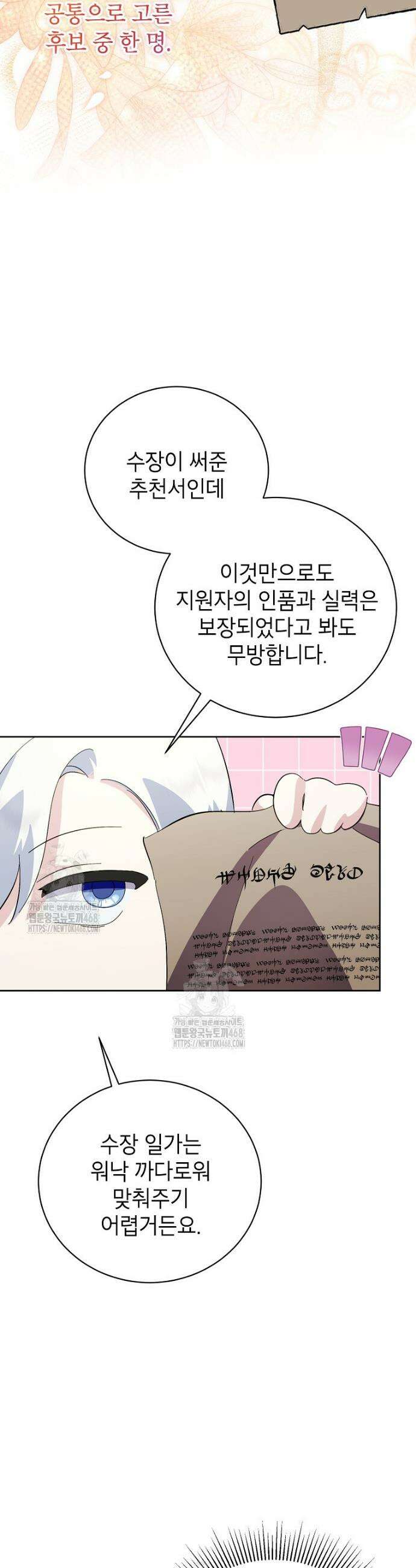 상냥한 남자주인공의 가면을 벗기면 95화 15