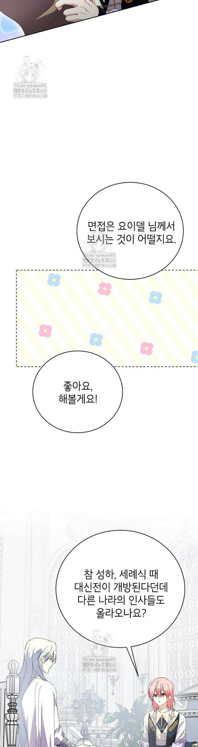 상냥한 남자주인공의 가면을 벗기면 95화 17