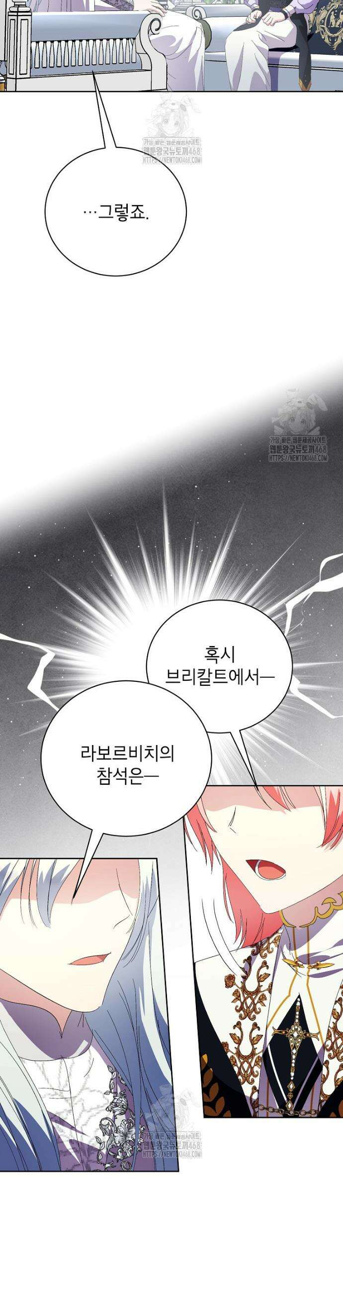 상냥한 남자주인공의 가면을 벗기면 95화 18
