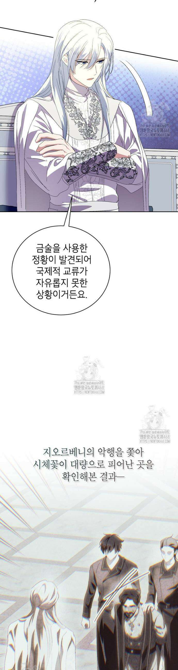 상냥한 남자주인공의 가면을 벗기면 95화 20