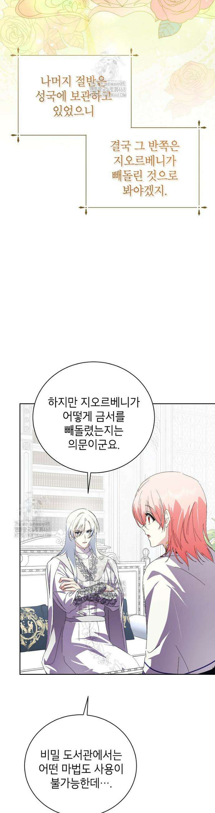 상냥한 남자주인공의 가면을 벗기면 95화 23