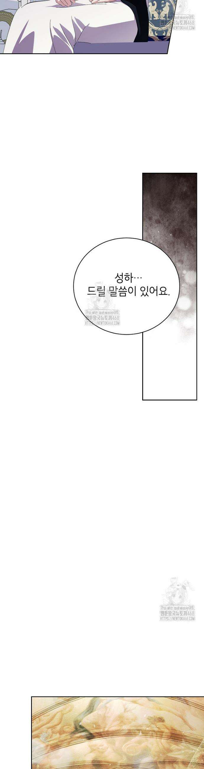 상냥한 남자주인공의 가면을 벗기면 95화 26