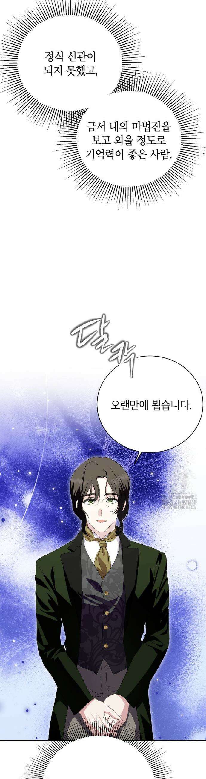 상냥한 남자주인공의 가면을 벗기면 95화 28