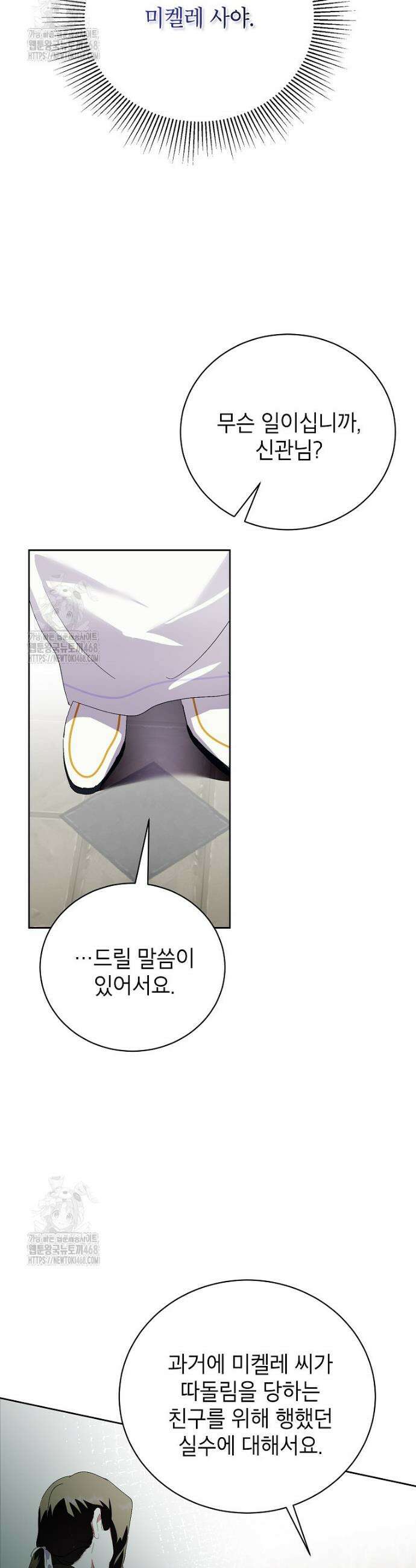 상냥한 남자주인공의 가면을 벗기면 95화 29