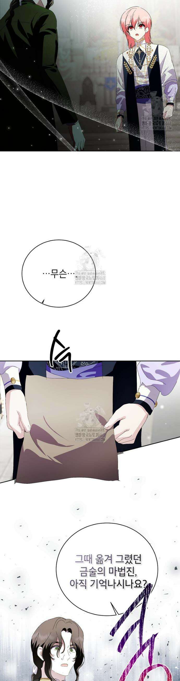 상냥한 남자주인공의 가면을 벗기면 95화 30