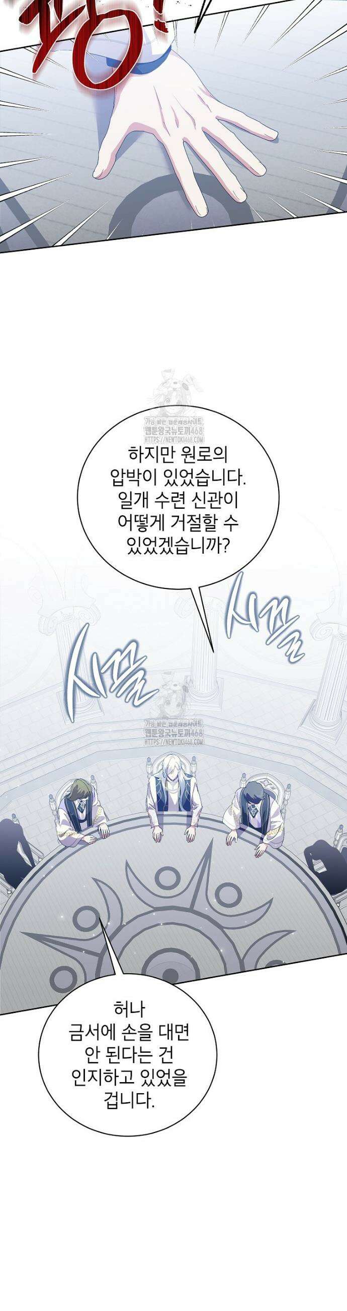 상냥한 남자주인공의 가면을 벗기면 95화 32