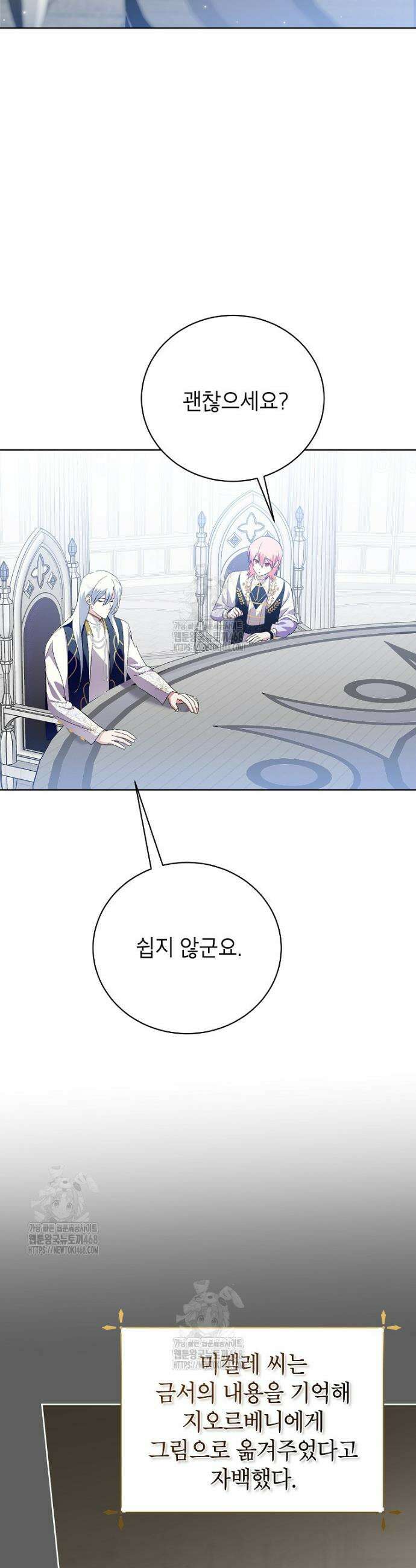 상냥한 남자주인공의 가면을 벗기면 95화 34