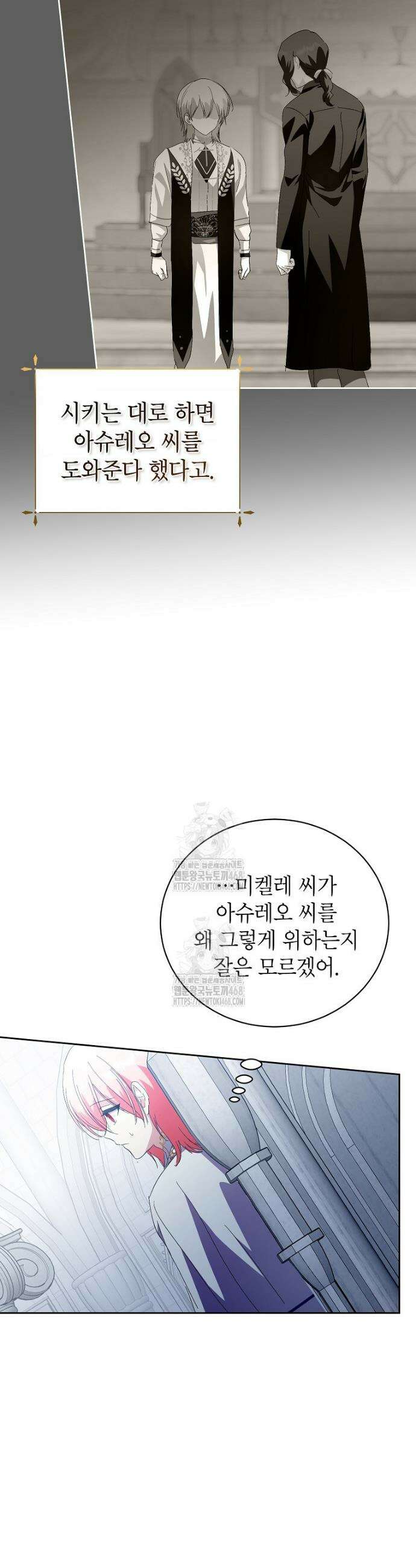 상냥한 남자주인공의 가면을 벗기면 95화 35