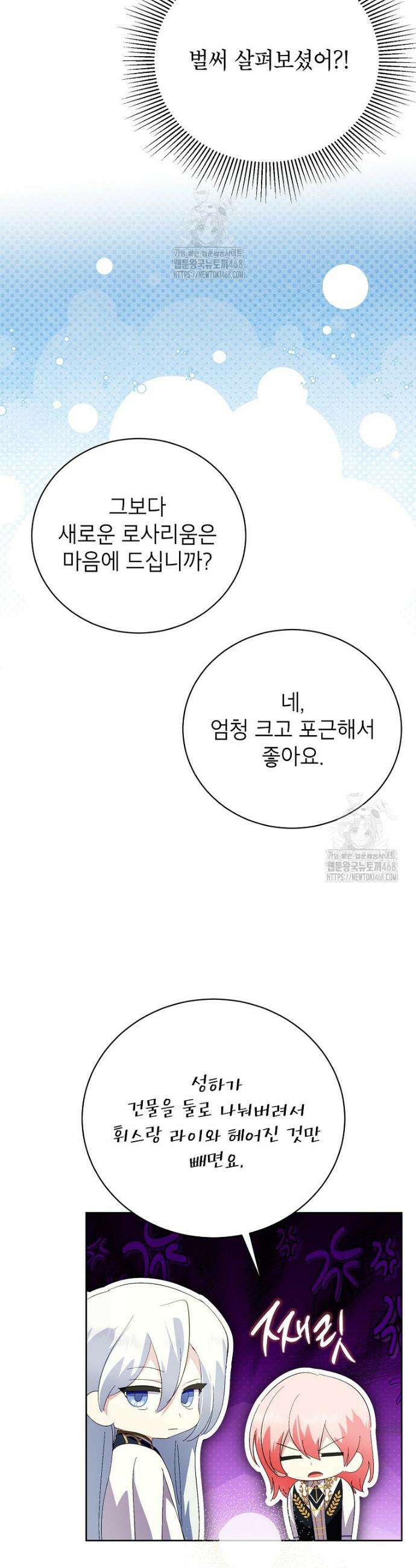 상냥한 남자주인공의 가면을 벗기면 95화 37