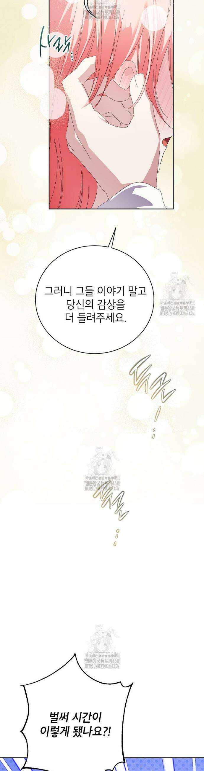 상냥한 남자주인공의 가면을 벗기면 95화 39