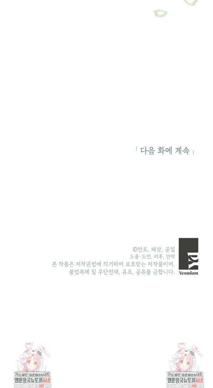 상냥한 남자주인공의 가면을 벗기면 95화 45