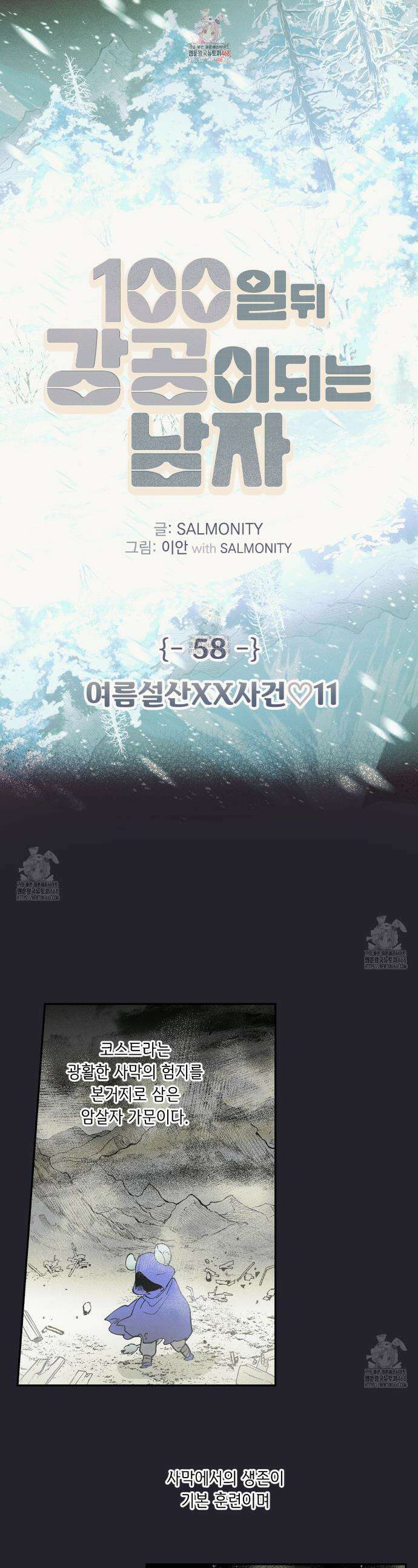 100일 뒤 강공이 되는 남자 58화 1