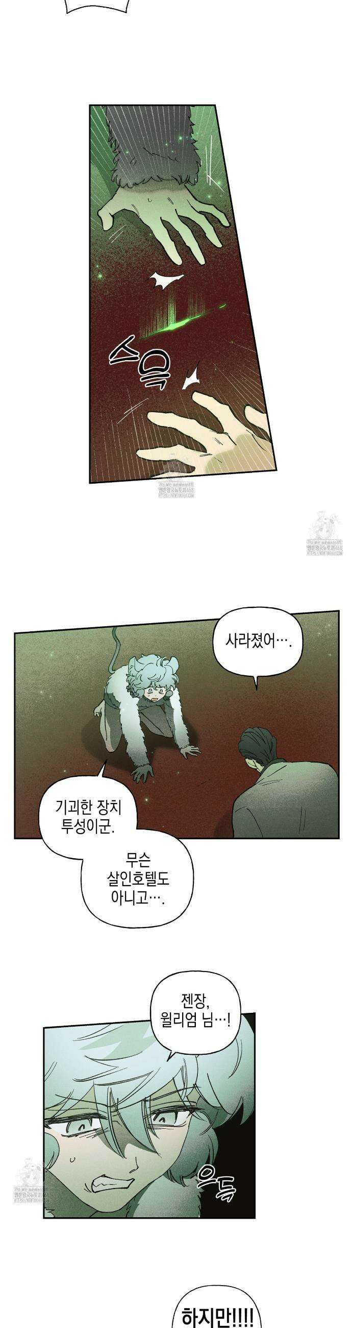 100일 뒤 강공이 되는 남자 58화 7