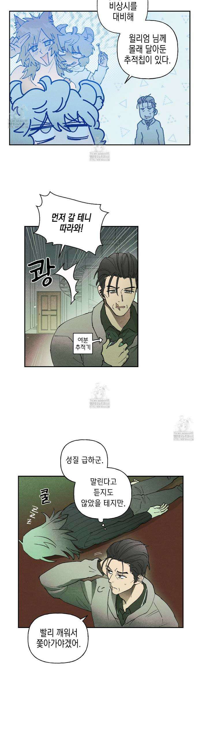 100일 뒤 강공이 되는 남자 58화 8