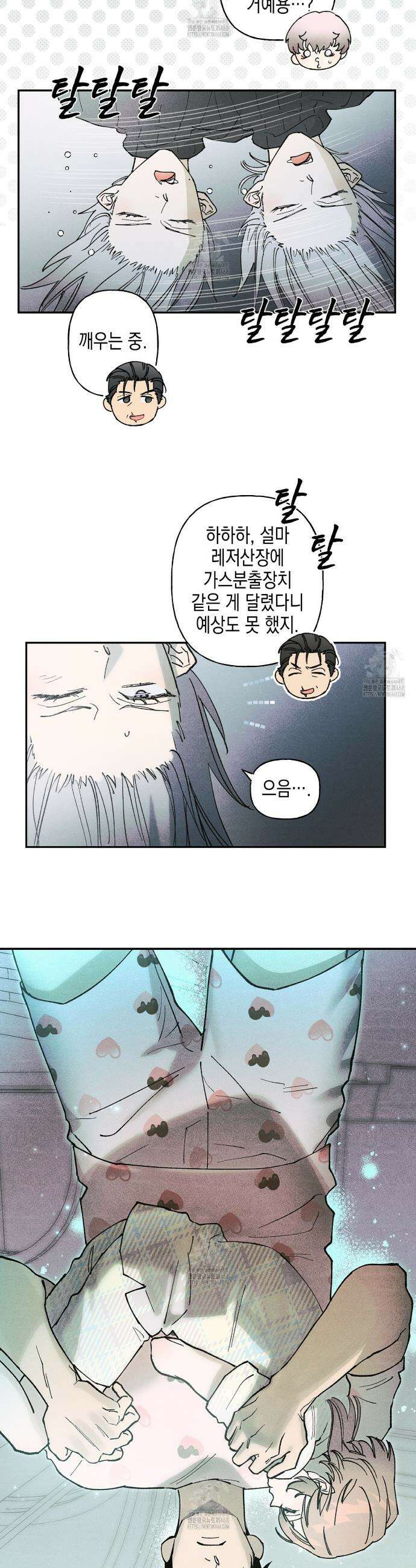 100일 뒤 강공이 되는 남자 58화 10