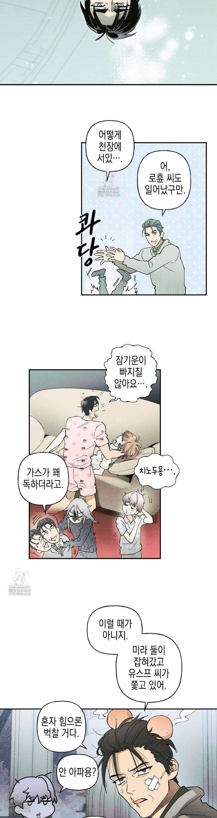 100일 뒤 강공이 되는 남자 58화 11