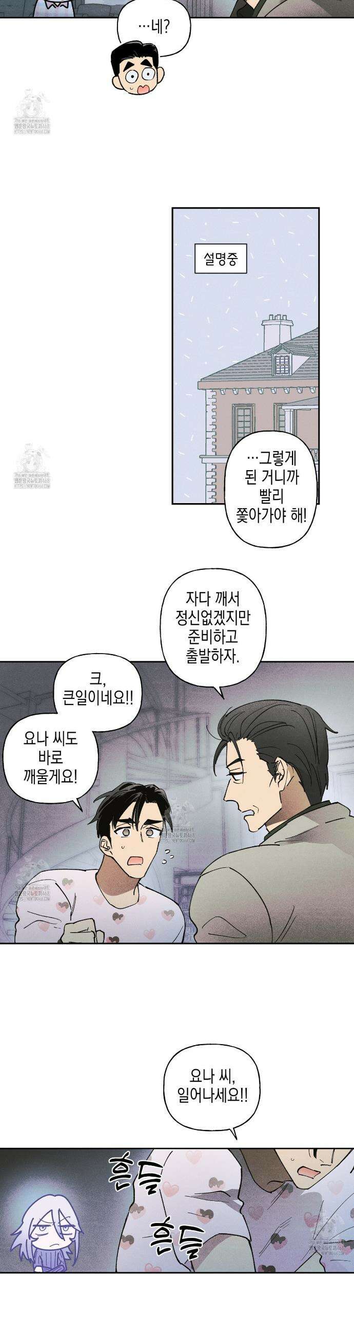 100일 뒤 강공이 되는 남자 58화 12
