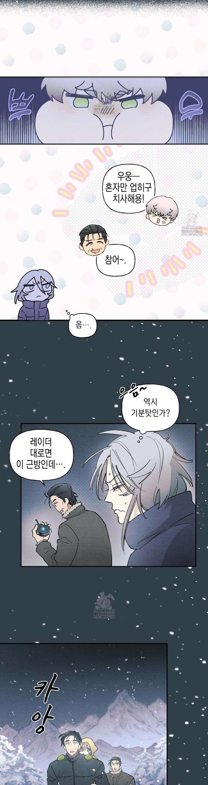100일 뒤 강공이 되는 남자 58화 20