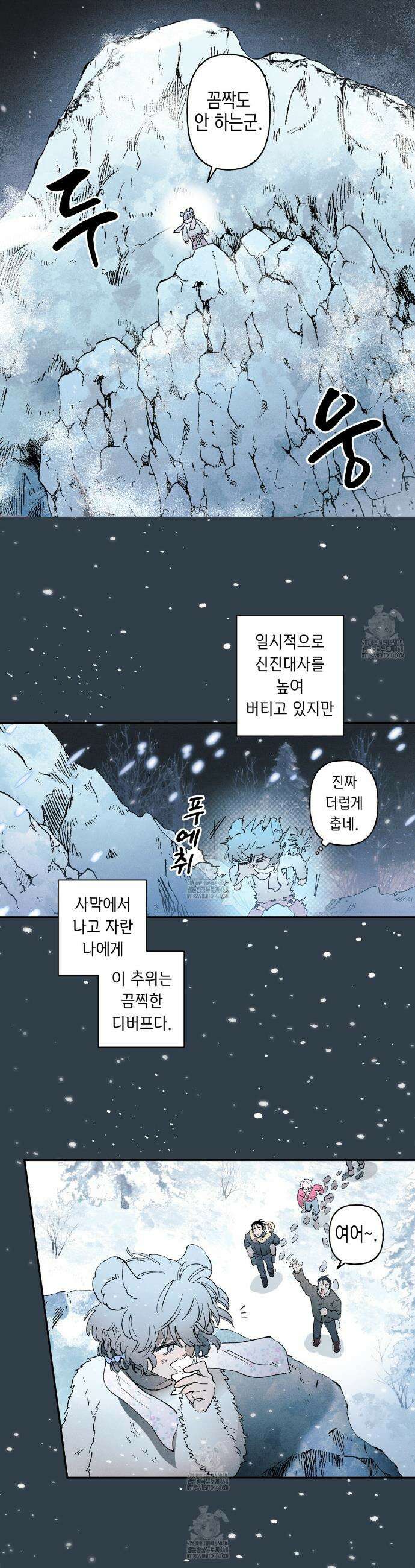 100일 뒤 강공이 되는 남자 58화 23