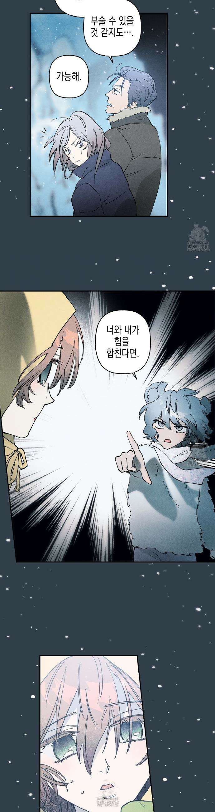 100일 뒤 강공이 되는 남자 58화 26