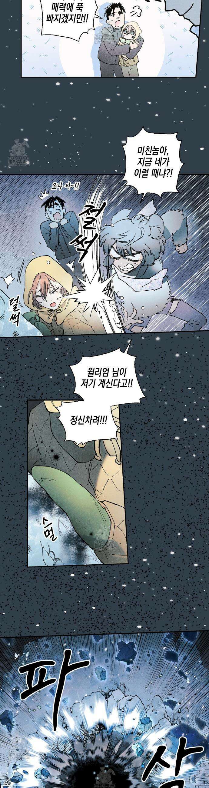 100일 뒤 강공이 되는 남자 58화 28