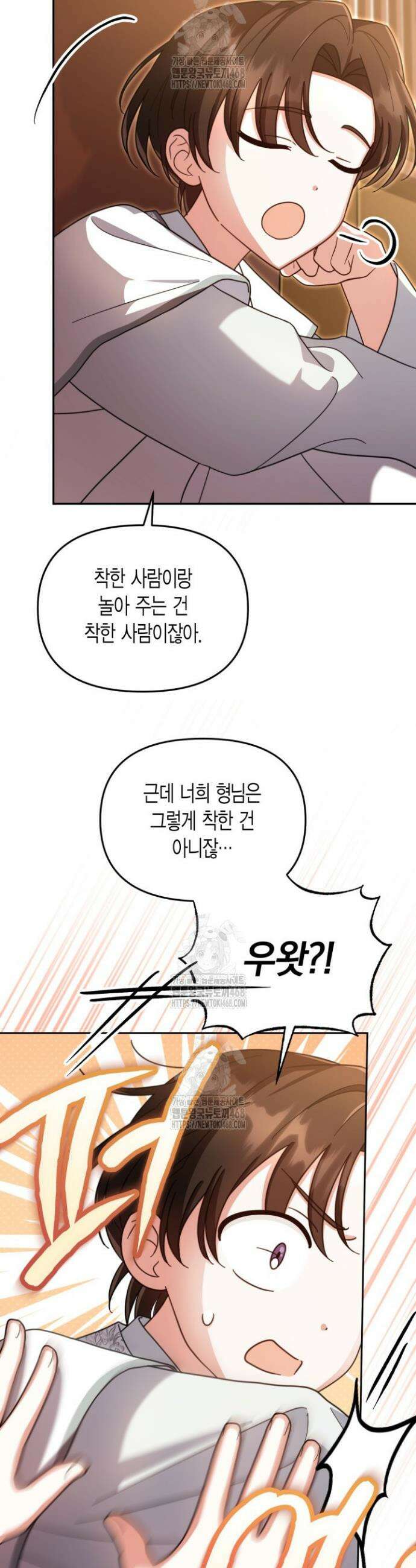 몰락 세가의 시한부 영약 80화 5