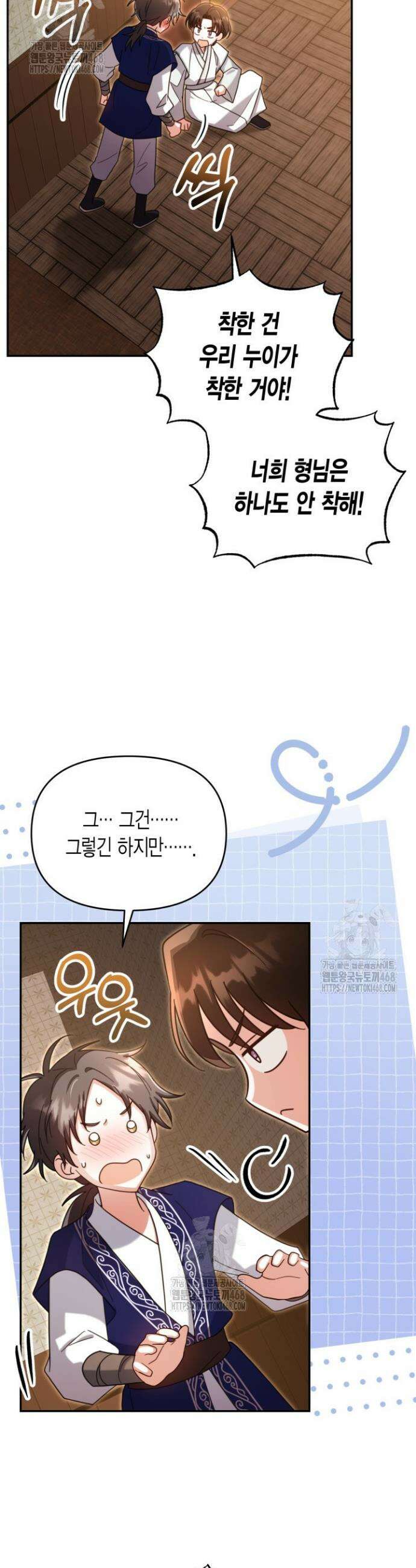 몰락 세가의 시한부 영약 80화 7