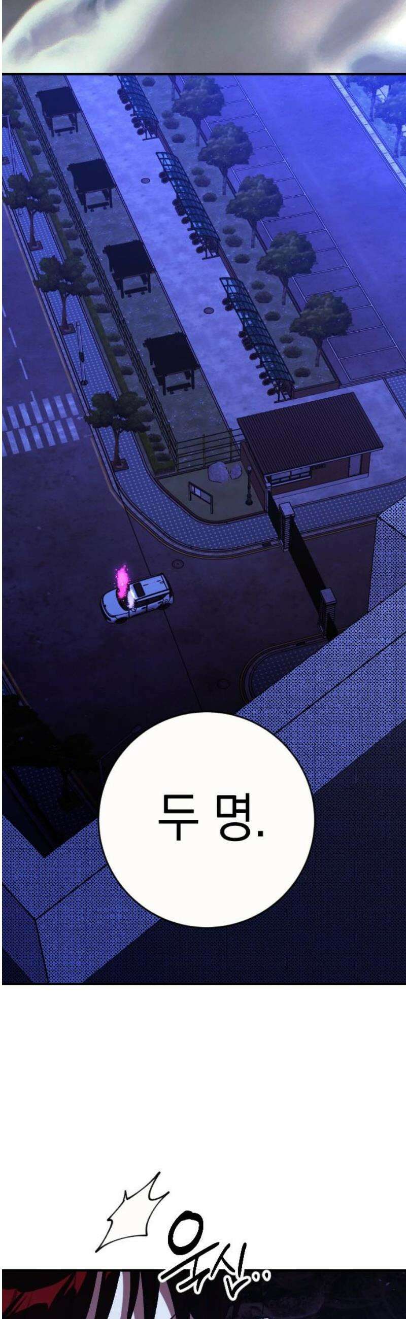 그림자의 밤 87화 3