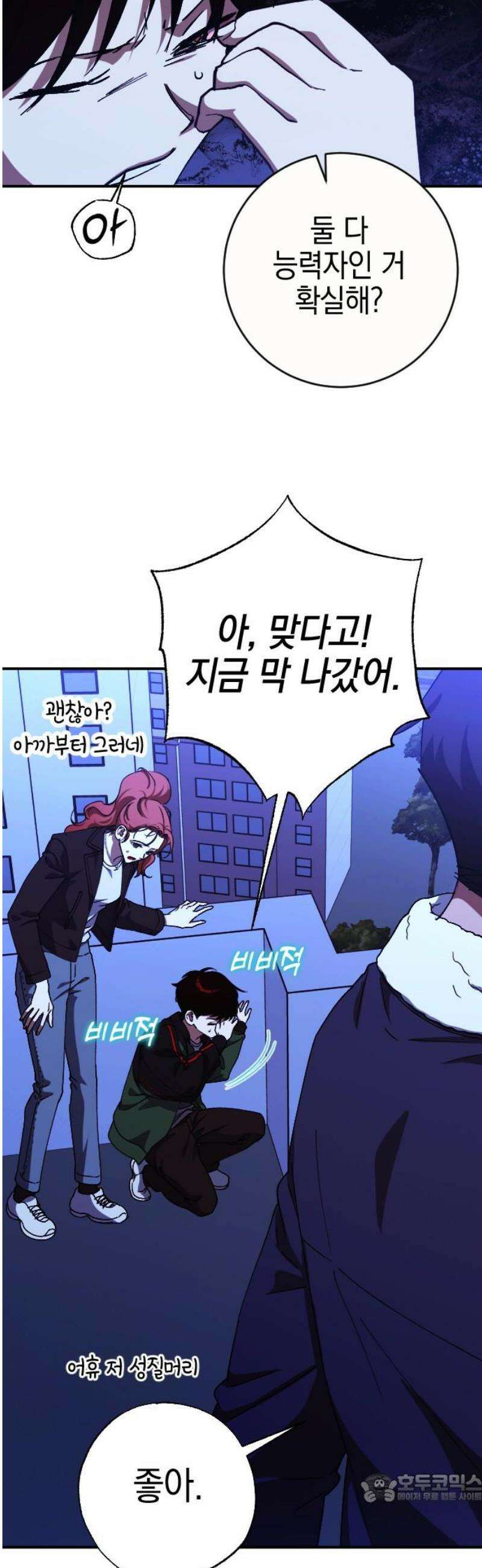 그림자의 밤 87화 4