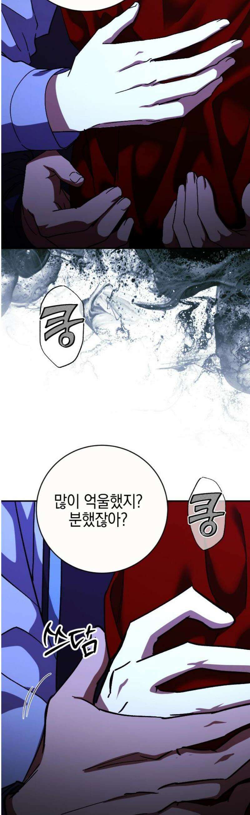 그림자의 밤 87화 6
