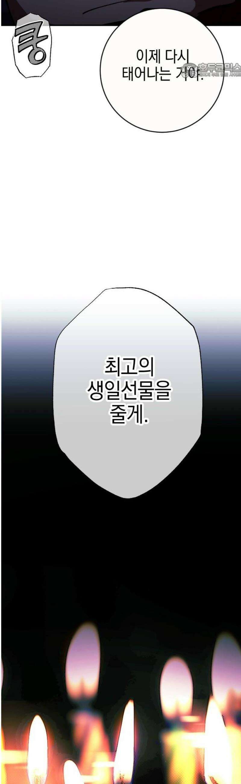 그림자의 밤 87화 7