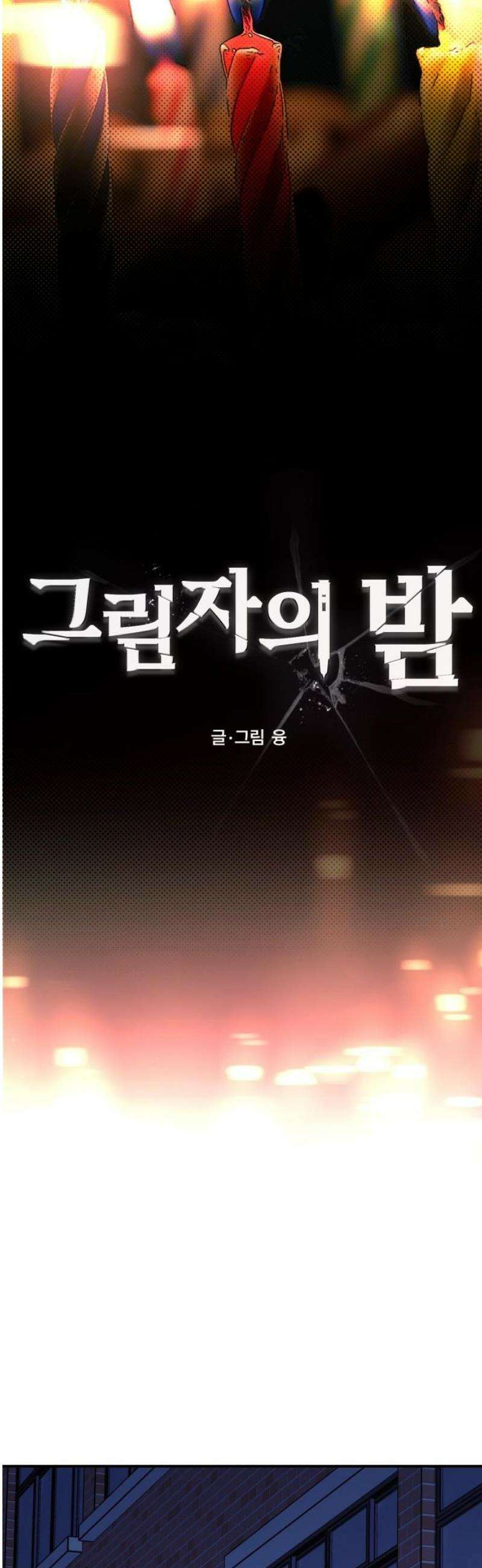 그림자의 밤 87화 8