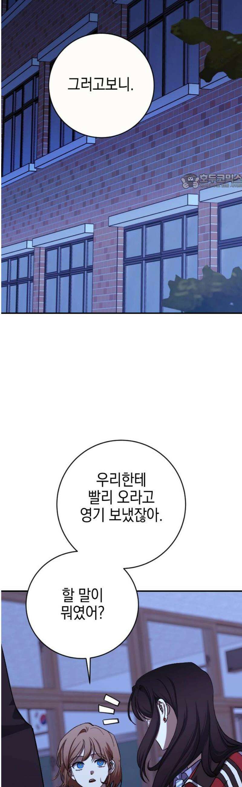 그림자의 밤 87화 9