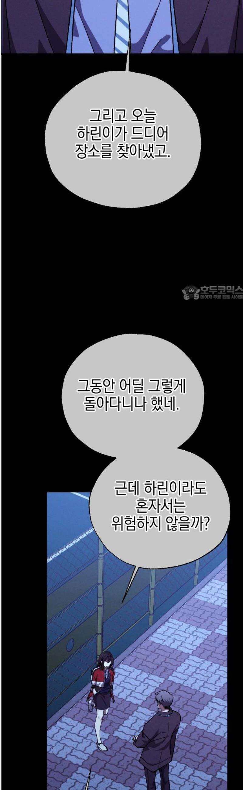 그림자의 밤 87화 11