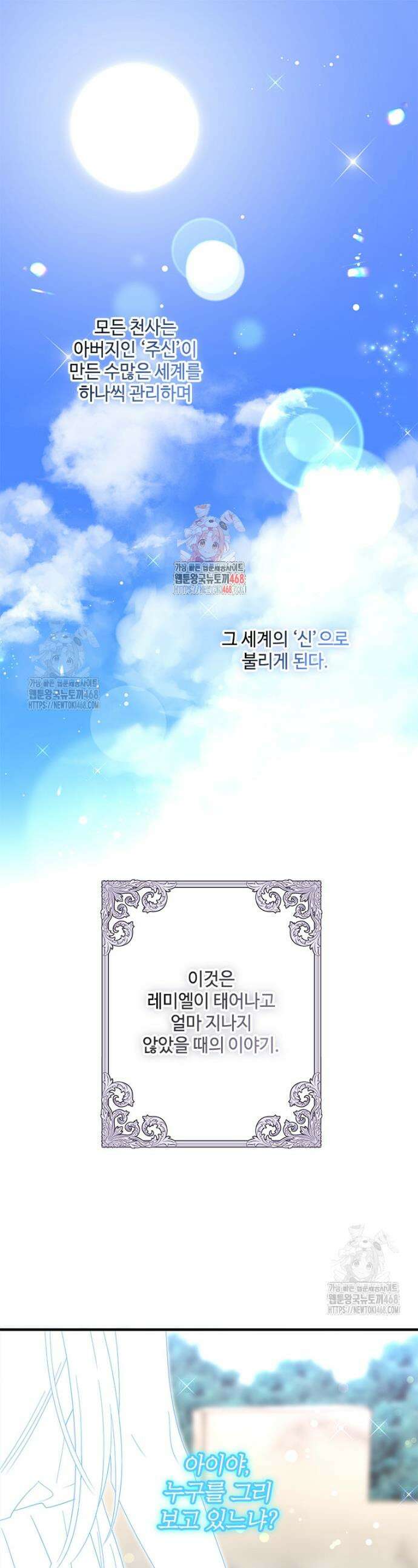 여보, 나 파업할게요 145화 1