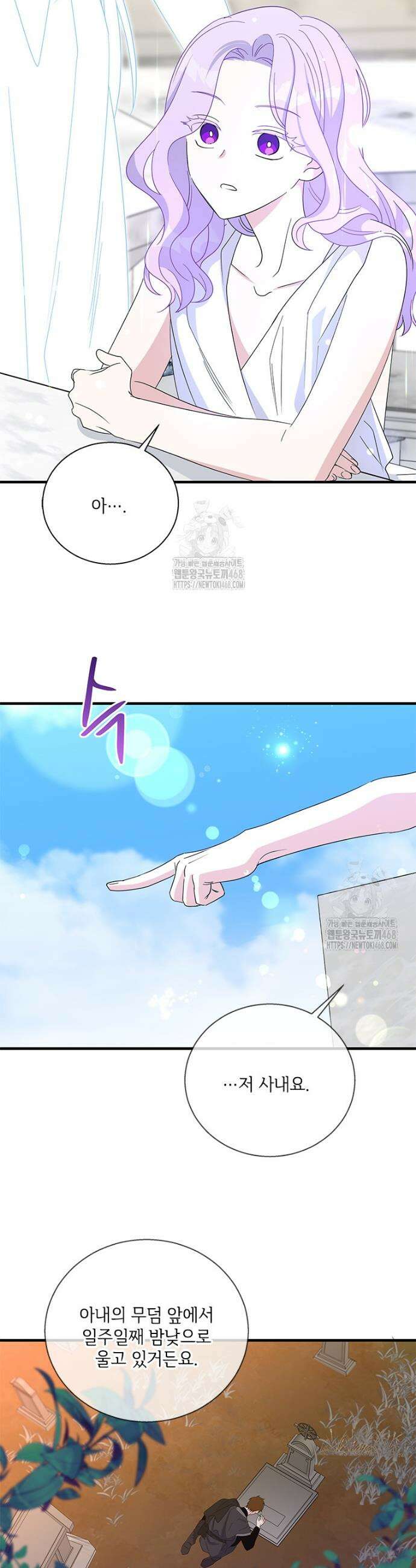 여보, 나 파업할게요 145화 2