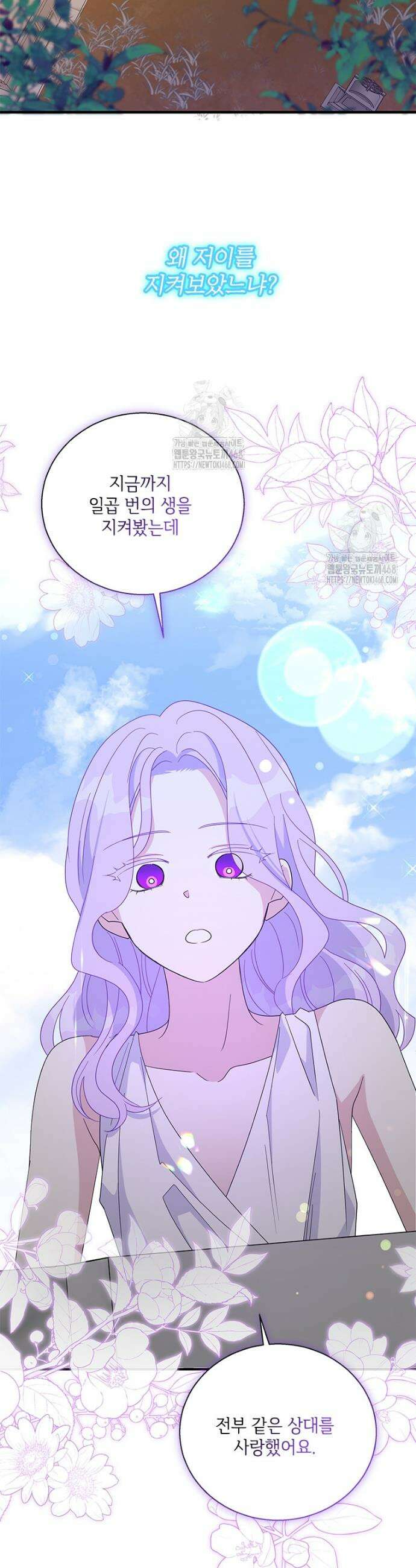 여보, 나 파업할게요 145화 3