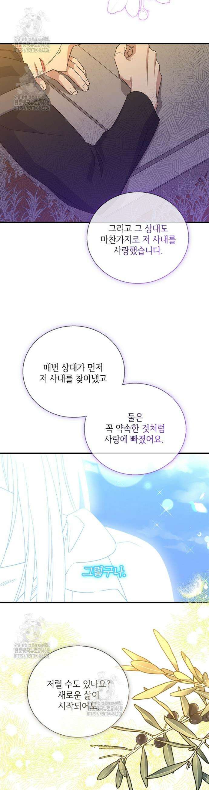 여보, 나 파업할게요 145화 4