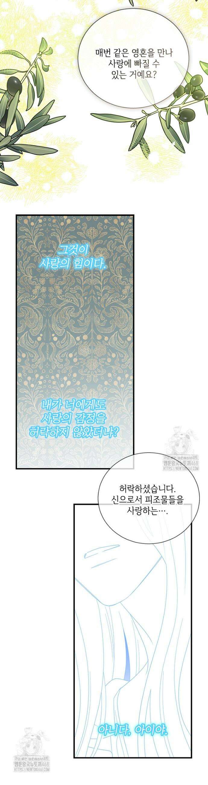 여보, 나 파업할게요 145화 5