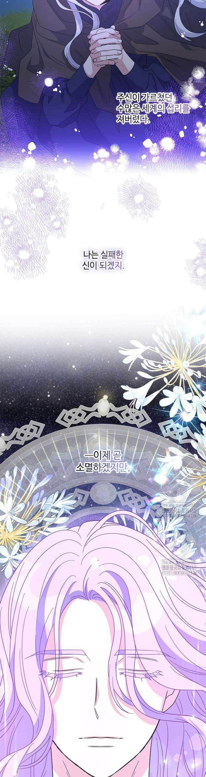 여보, 나 파업할게요 145화 8