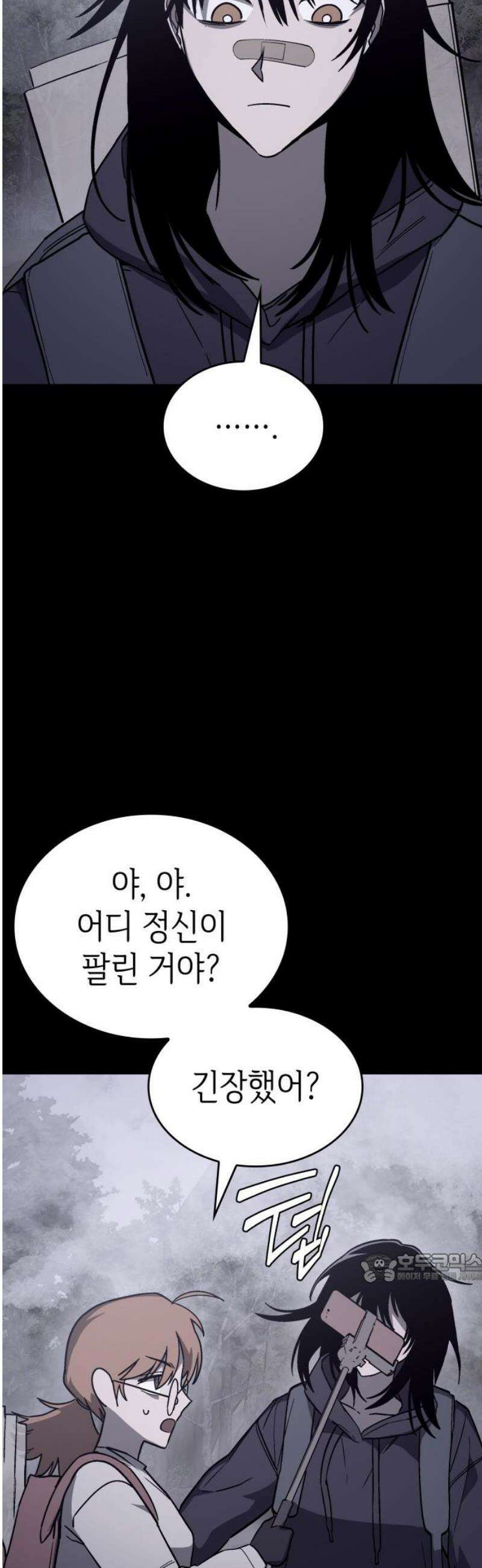 판박귀 37화 2
