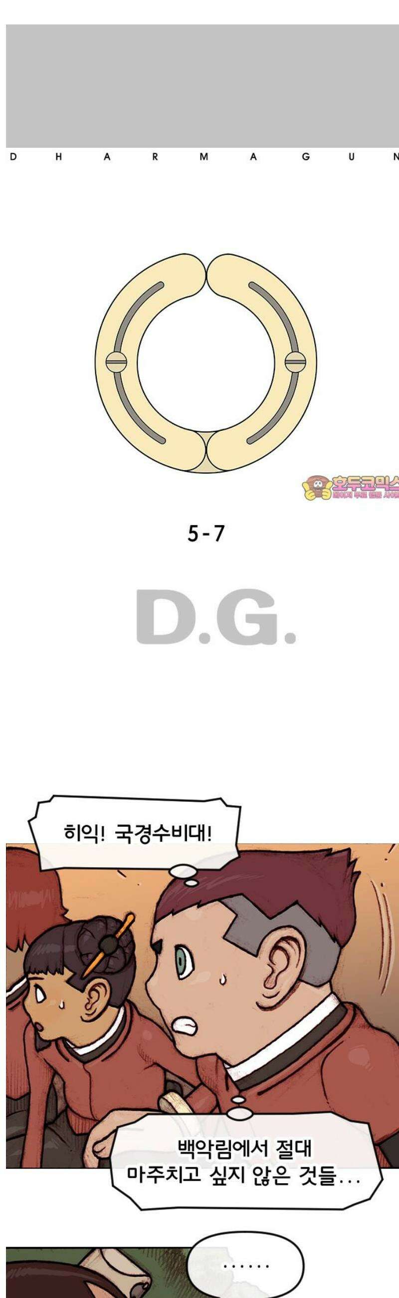 달마건 35화 5-7 1