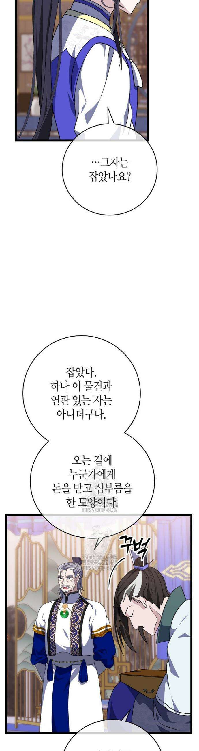 남궁세가 손녀딸의 귀환 24화 3