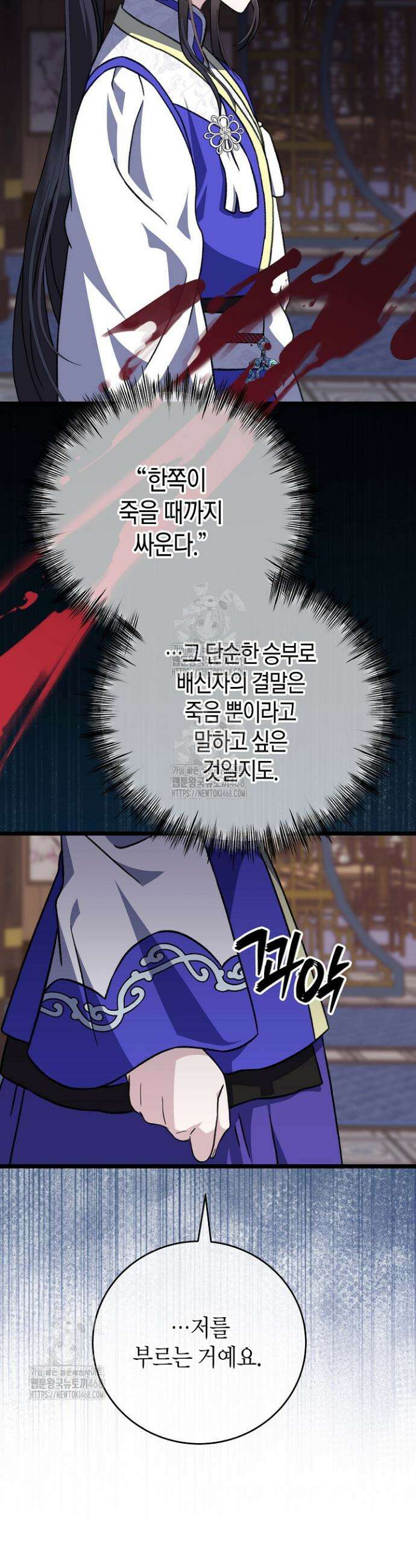 남궁세가 손녀딸의 귀환 24화 9