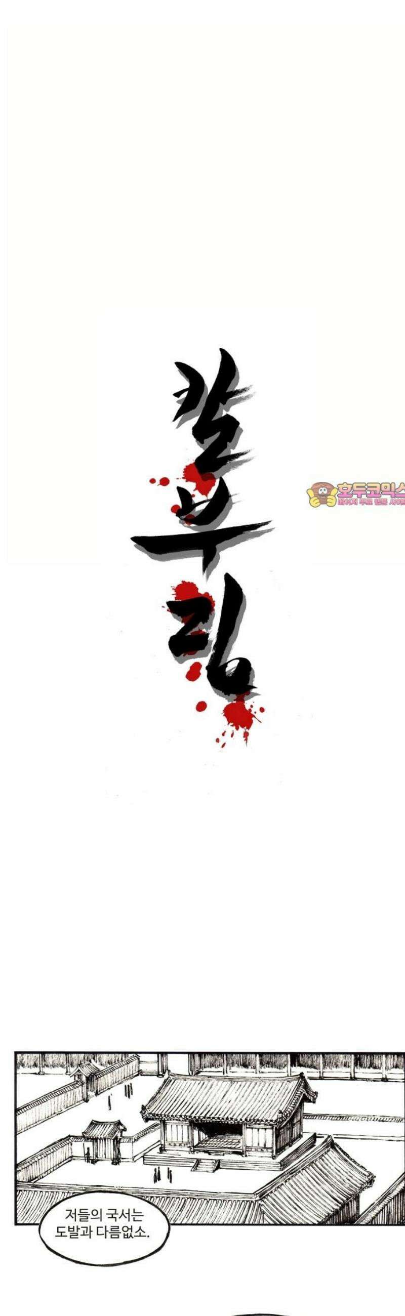 칼부림 5부 - 138화 부자관계 1