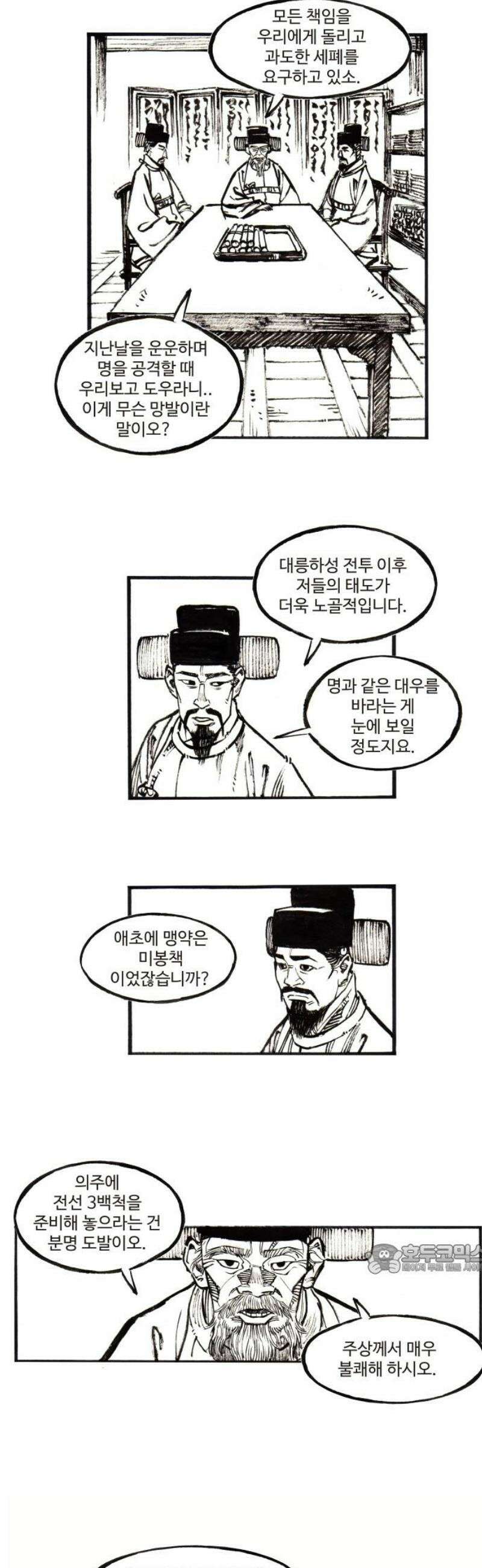 칼부림 5부 - 138화 부자관계 2