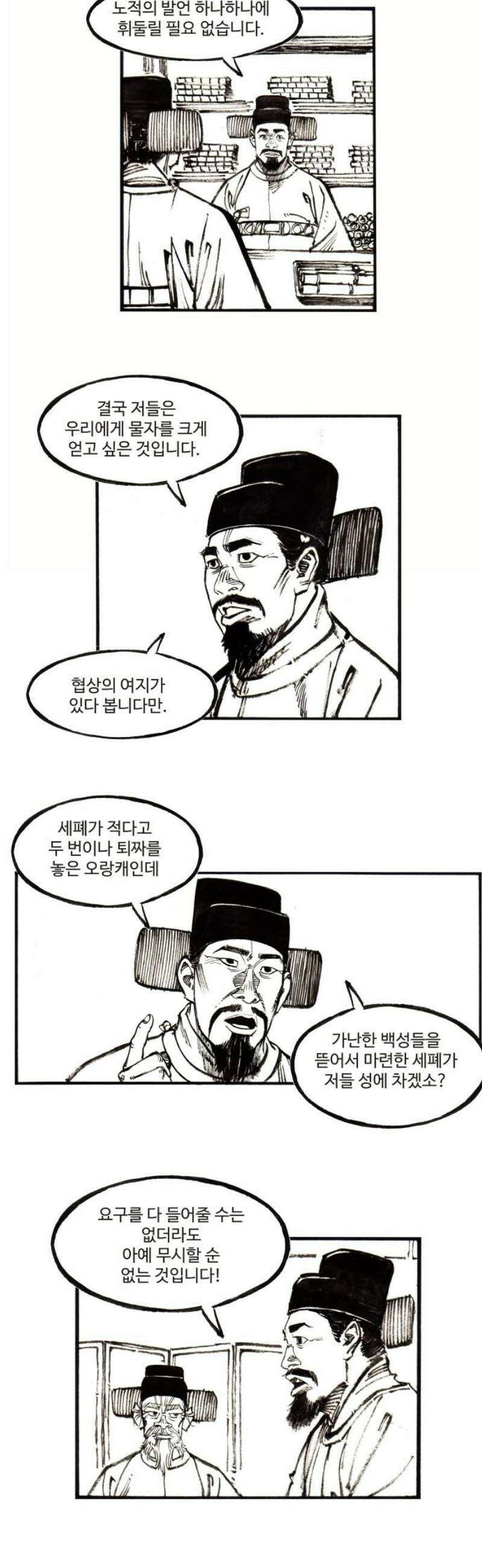 칼부림 5부 - 138화 부자관계 3