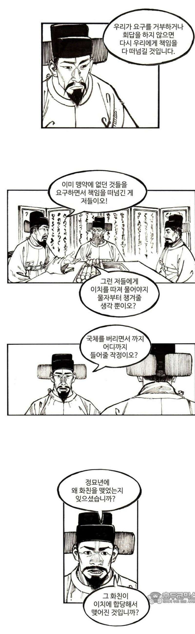 칼부림 5부 - 138화 부자관계 4
