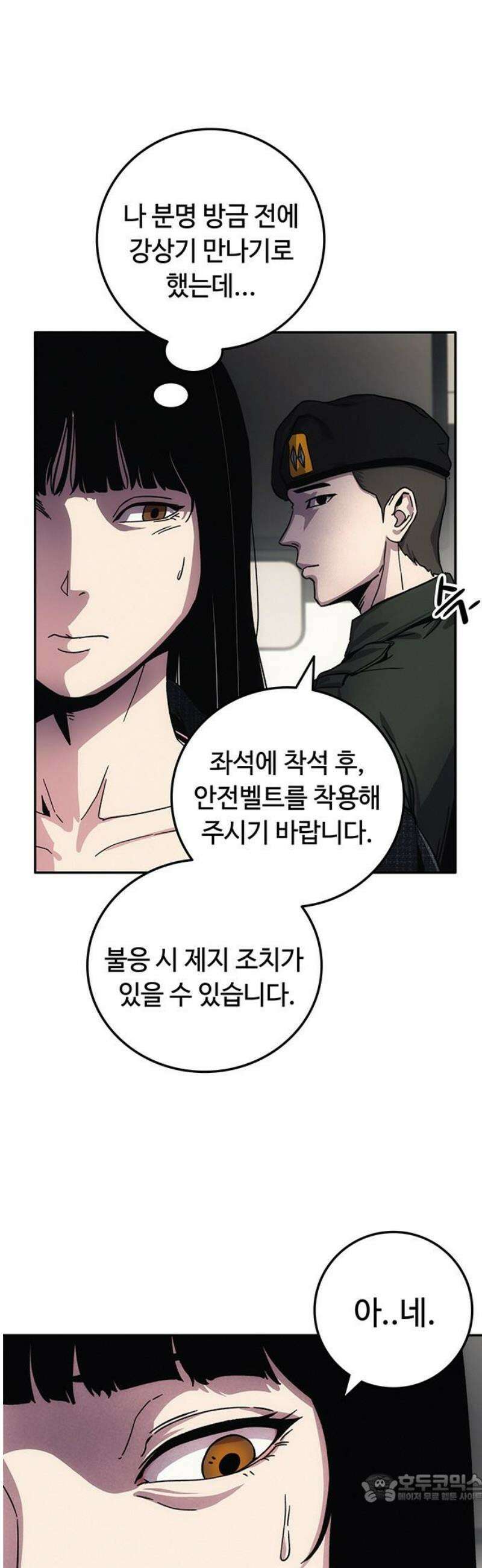 당신의 가격을 알려드립니다 9화 4