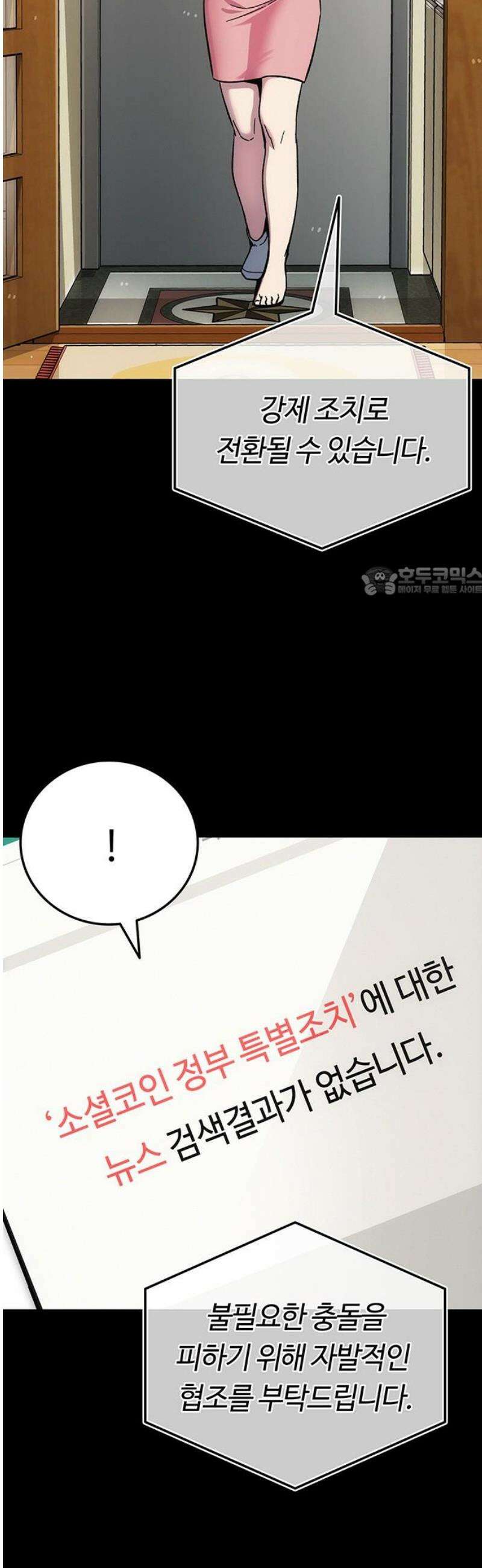 당신의 가격을 알려드립니다 9화 11